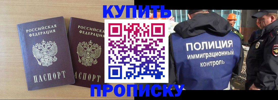 купить прописку в Сорочинске