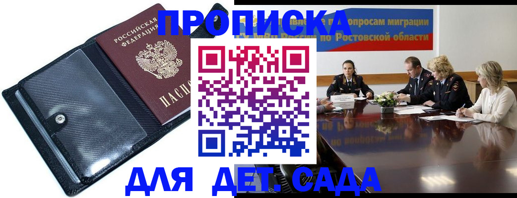 прописка в Сорочинске